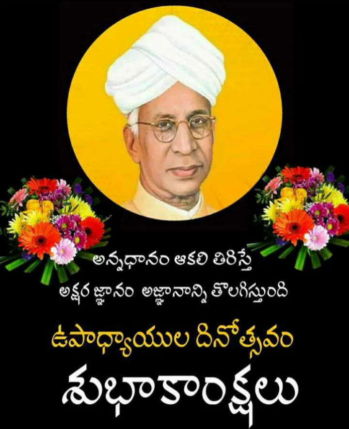 Teachers’ Day Quotes in Telugu