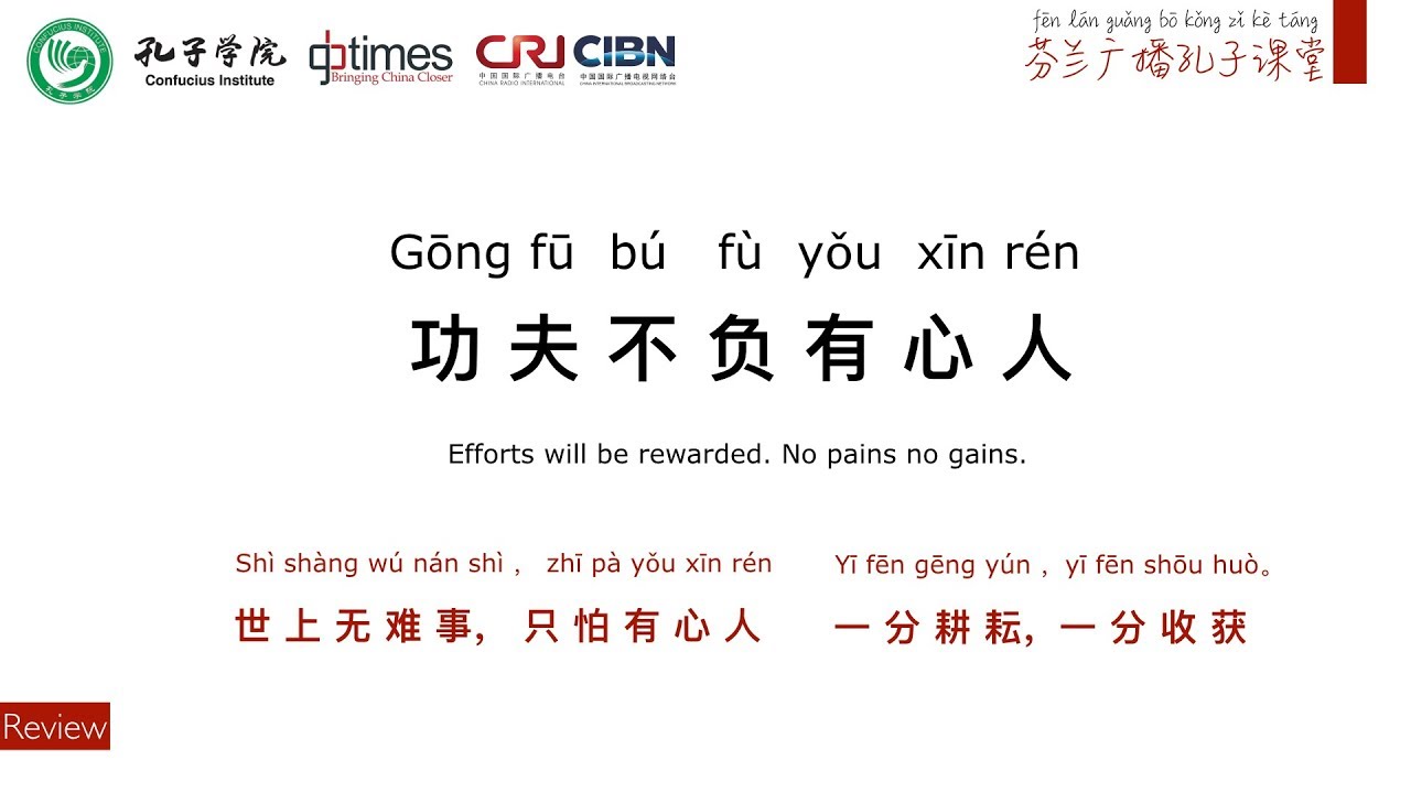 Chinese Quotes