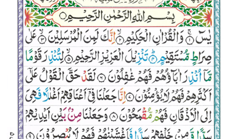 Suratul Yasin